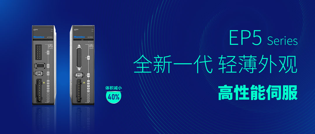 CIMT2023 | 邁信電氣立足自主創新，EP5助力機床工具行業持續升級