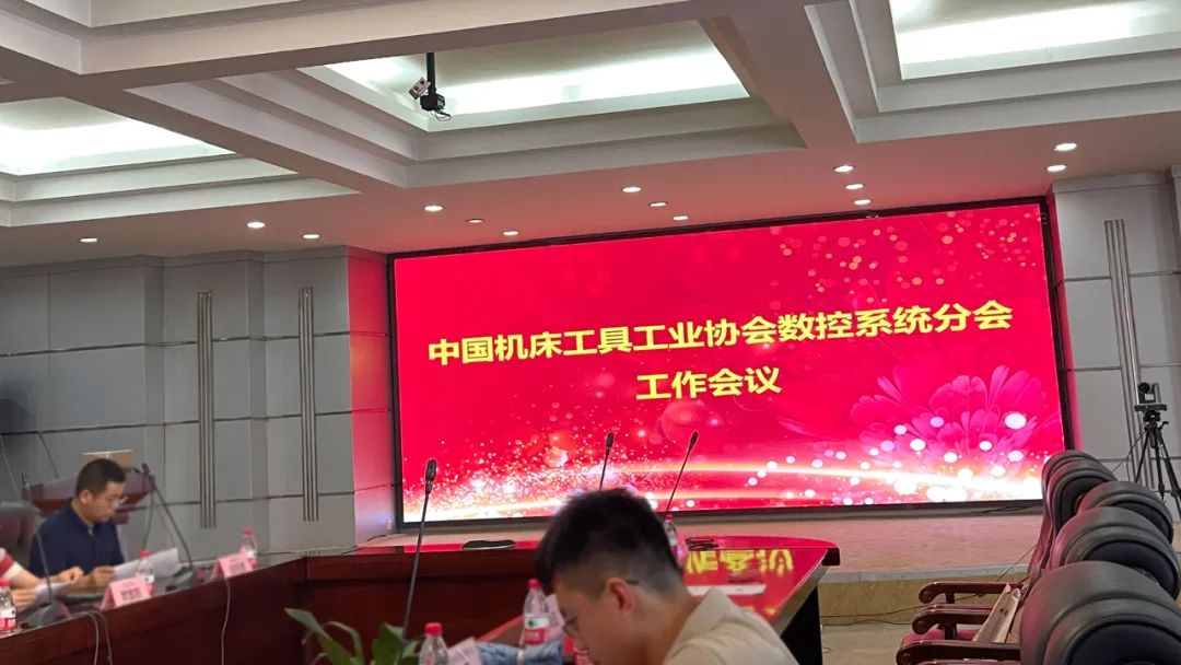 【邁信電氣】與中國機床工具工業協會數控系統分會共謀發展，為行業注入新活力！